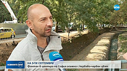 По повод 9 септември: Оцветиха в червено фонтан в центъра на София (ВИДЕО+СНИМКИ)