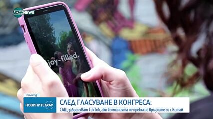 Според американските власти TikTok представлява заплаха за националната сигурност