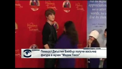 Певецът Джъстин Бийбър получи восъчна фигура в музея "Мадам Тюсо"