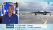 Реакцията на Европа след американските удари в Иран
