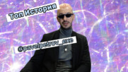 Топ историята на Павел Петров: "Метох бул. Дондуков, докато бях облечен с кукерско палто" 😵💣