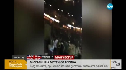 Българин, оцелял в кървавата атака: Дори не ме провериха на влизане