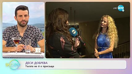 Деси Добрева: винаги ли посреща празниците вкъщи? - „На кафе” (17.11.2021)