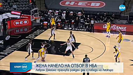 Исторически момент! Жена застана начело на отбор в НБА