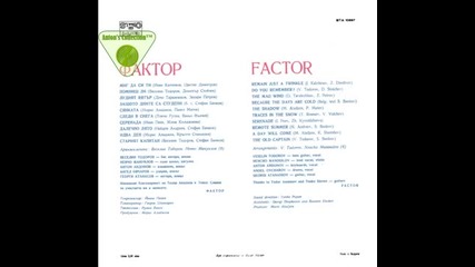 Фактор - Фактор 1 (1980) Factor - Factor 1 (1980)