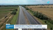 ГЕРБ обвини управляващите в опит за прехвърляне на разходи на АПИ от 2026 към 2025 г.