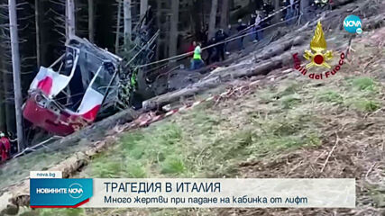 Кабинка от лифт падна край езеро в Италия, има загинали