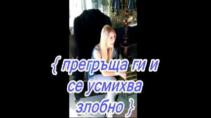 Дневникът на една тийн { 12 - ти епизод 3 - ти сезон }