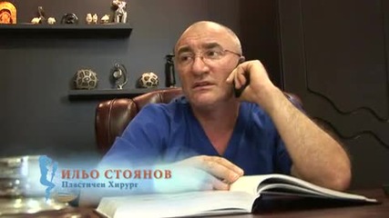 Пластична хирургия клинични пътеки - Ильо Стоянов 