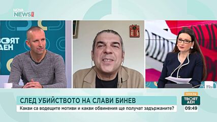 Кирил Борисов: Убийството на Слави Бинев не е поръчково