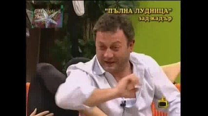 Пълна лудница, зад кадър, Господари на ефира, 05.11.2009