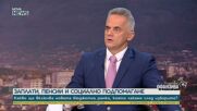 Новата формула за определяне на минималната работна заплата не е добра, смята президентът на КТ „Подкрепа”
