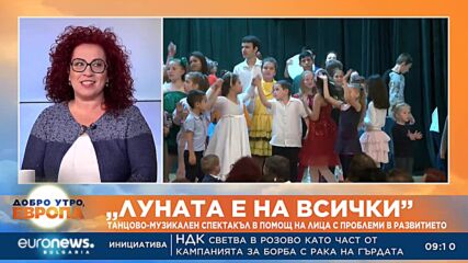 „Луната е на всички“: Танцово-музикален спектакъл в помощ на лица с проблеми в развитието