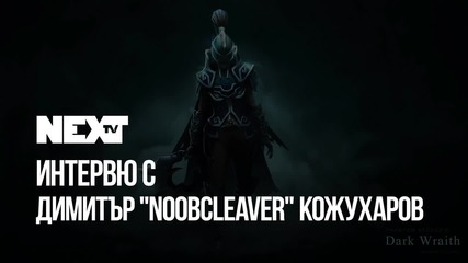 NEXTTV 038: Гост: Димитър "NoobCleaver" Кожухаров