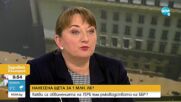 Сачева: Петков се опита да овладее ББР