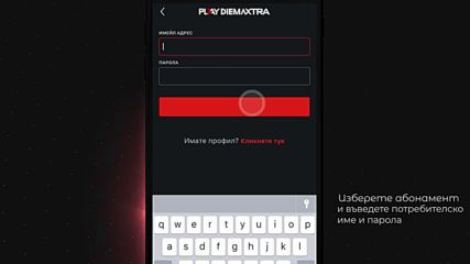 Play Diema Xtra - как да се абонирам (мобилно приложение)