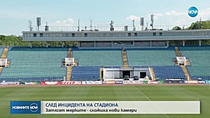 СЛЕД ИНЦИДЕНТА НА СТАДИОНА: Слагат нови камери с висока резолюция