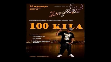 100 Кила - Путки По Масата (bass Version)