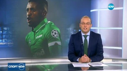 Спортни новини (08.08.2017 - лятна късна)