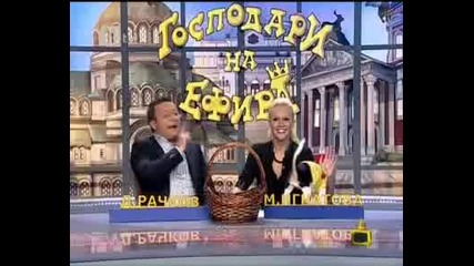 Господари На Ефира 30.09.2010 2/2 