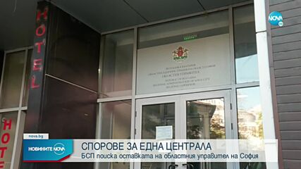 БСП поиска оставката на областния управител на София след спор за наем