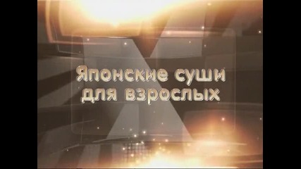 Голи и смешни - с Лидия Красноружева 2 (16+)