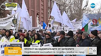 Надзирателите от затвора излизат на протест