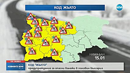 Жълт код за интензивни снеговалежи