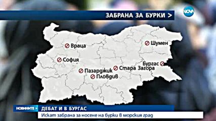 Влиза в сила забраната за носенето на бурки в Пазарджик