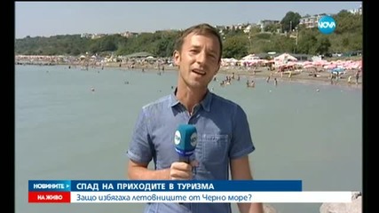 Отчетоха спад в приходите от туризъм