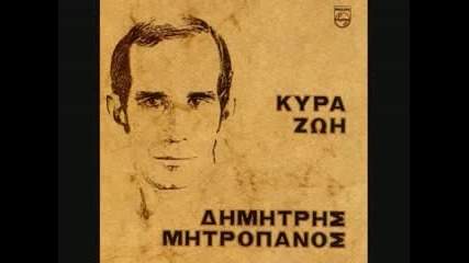 Dimitris Mitropanos - Skouriasmeno To Kleidi