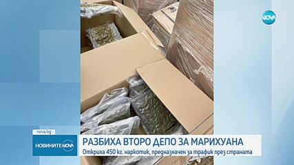 Разкриха второ наркодепо край Пловдив с половин тон марихуана