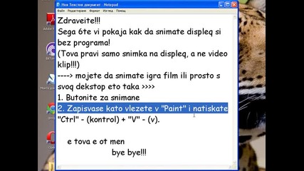 Как да снимаме от своя десктоп без програма!!!