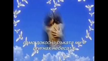 Because You Loved Me - Celine Dion (превод)