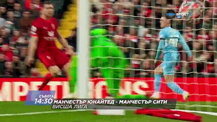 Манчестър Юнайтед - Манчестър Сити на 06 ноември, събота от 14.30 ч. по DIEMA SPORT 2