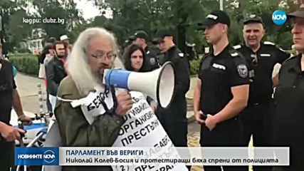 Напрежение пред НС с поддръжници на Босия