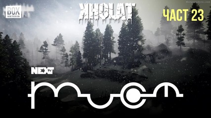 NEXTTV 041: Kholat (Част 23)