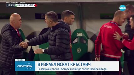 В Сърбия: Кръстаич напуска България
