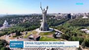 Лидерите на шест европейски държави пристигнаха в Киев