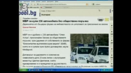 Мвр си купи 236 автомобила без обществена поръчка (канал 3)