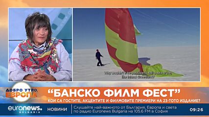 "Банско филм фест": Организаторът Натали Петрова представя 23-тото издание на фестивала