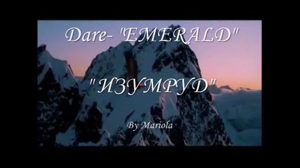 Превод - Dare- Emerald