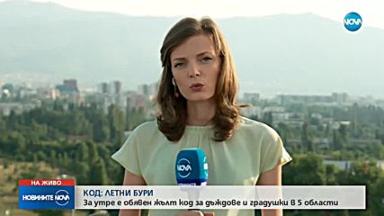 Жълт код за порои, температурите падат рязко