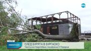 БЕДСТВИЕТО: Четирима пострадали при потопа, който отнесе Бургаско