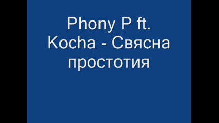 Phony P ft. Kocha - Свясна простотия