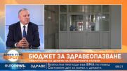 Д-р Александър Златанов: Подсигурени са 50 млн. лв. допълнително за възнаграждения в спешната помощ