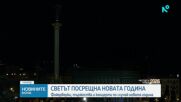 Светът посрещна 2026-та година