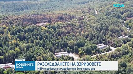 Дни преди взрива в „ЕМКО” е извършена проверка, заяви областният управител на Габрово