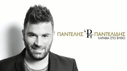 Една година без Пантелис Пантелидис! • 2017 Pantelis Pantelidis - Karavia Sto Vitho