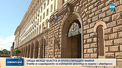 Нова среща между властта и представителите на хората с увреждания